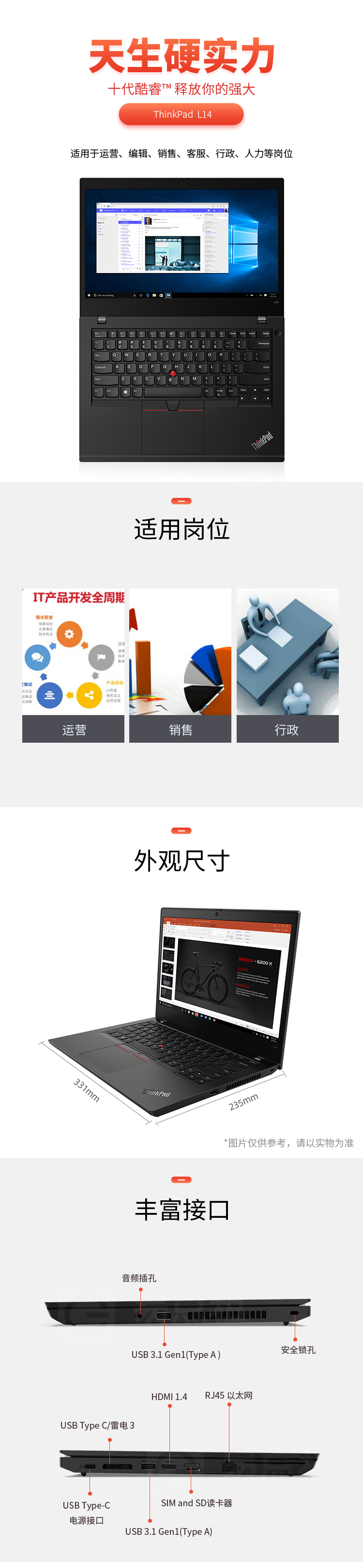 ThinkPad L14 14英寸笔记本电脑/月付