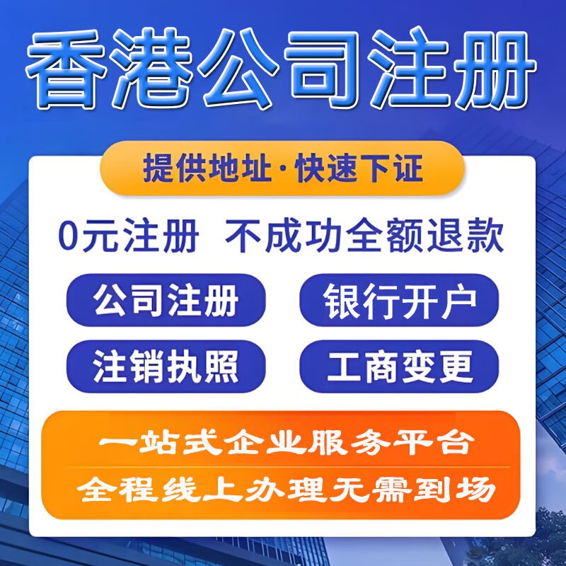 香港公司注册