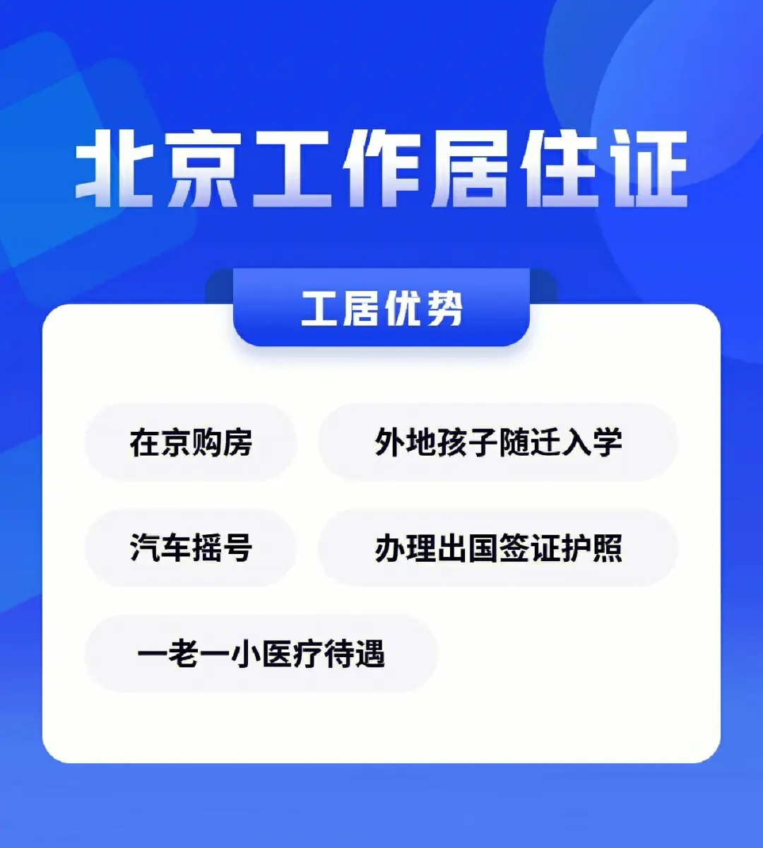 员工工作居住证服务