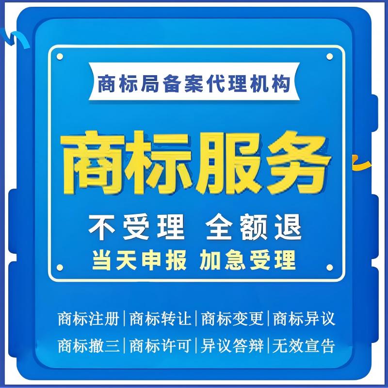 商标服务