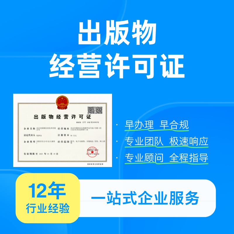 出版物经营许可证